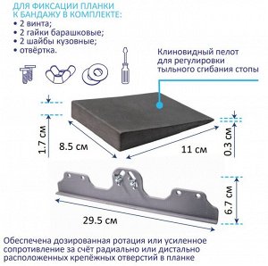 Бандаж для голеностопного сустава (Деротационный ортез)