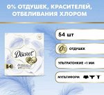 Дескрит Женские ежедневные прокладки &quot;Skin Love Multiform Trio&quot; 54 шт