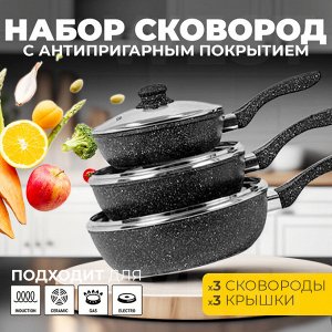 Набор сковородок с антипригарным покрытием Deep Fry Pan, 3 шт.,+ 3 крышки