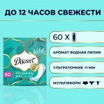 Дескрит Женские ежедневные прокладки &quot;Deo Water Lily Multiform Trio&quot; 60 шт