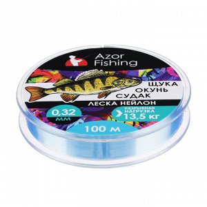 AZOR FISHING Леска "Щука,Окунь, Судак", нейлон, 100м, 0,32мм, 13,5кг, светло-голубая