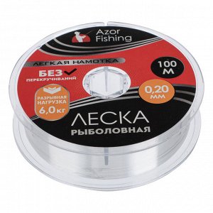 AZOR FISHING Леска "Легкая намотка", нейлон, 100м, 0,20мм, 6,0кг