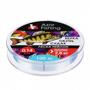 AZOR FISHING Леска "Щука,Окунь, Судак", нейлон, 100м, 0,14мм, 2,8кг, светло-голубая