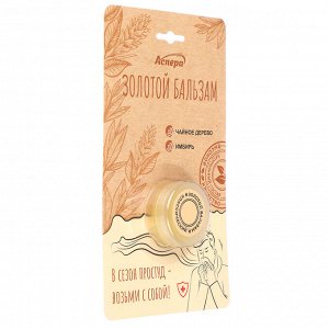 Золотой бальзам Классический для наружн.прим. 4г Аспера