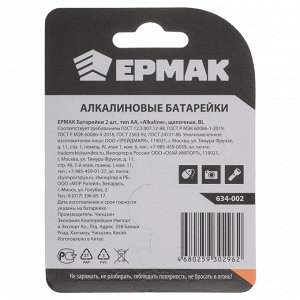 ЕРМАК Батарейки 2шт, тип AA, "Alkaline" щелочная в блистере