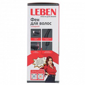 LEBEN Фен для волос складной, 1500Вт, 2 скорости, HT-1505