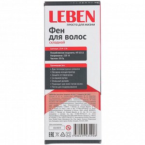 LEBEN Фен для волос складной, 1500Вт, 2 скорости, HT-1505