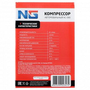NEW GALAXY Компрессор автомобильный АС-580, тип Торнадо ОPTIMA, в сумке, 45л/мин, 150Вт