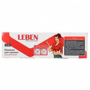 LEBEN Машинка для стрижки аккумуляторная, 3,7 В Li-Ion 2200 мАч, 220 В, 50Гц, 0.8 А 4 Вт