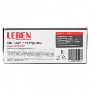 LEBEN Машинка для стрижки аккумуляторная, 3,7 В Li-Ion 2200 мАч, 220 В, 50Гц, 0.8 А 4 Вт