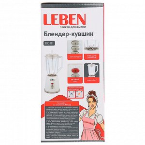 LEBEN Блендер-кувшин 300Вт, 1,8л, 2 скорости -NEW