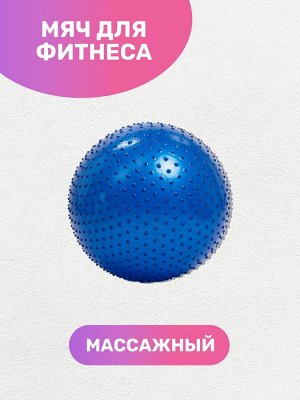 IRONMAN Мяч для фитнеса, фитбол массажный, 45 см