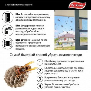 Средство от мух ос аэрозоль DR.KLAUS 600мл