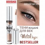 Жидкие тени для век Люкс визаж тон 08 серебристый тауп LUXVISAGE Metal hype
