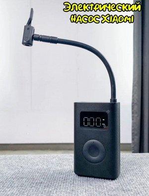 Электрический насос Xiaomi Mijia Electric Pump 2 (Mjcqb06QW)