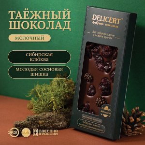 Таёжный шоколад Шишка сосновая и Клюква. Молочный 44% DELICERT, 75 г