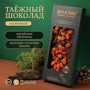 Таёжный шоколад Шишка сосновая и Облепиха. Молочный 44% DELICERT, 75 г