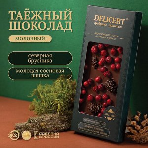 Таёжный шоколад Шишка сосновая и Брусника. Молочный 44% DELICERT, 75 г