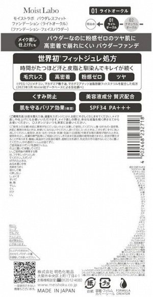 MEISHOKU Moist Lab Powderless Fit SPF34 PA+++ - тональная основа с естественным финишем и защитой от ультрафиолета
