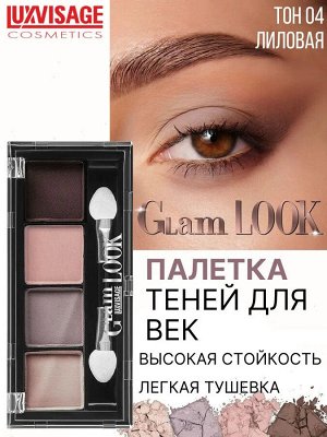 Тени для век матовые 4-х цветные Люкс Визаж тон 4 осенняя прохлада ...
