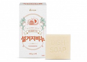 Хозяйственное мыло Dishwashing Bar Soap для мытья посуды, в т.ч. детской, овощей и фруктов, аромат мандарина 150г*2шт