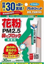 Мазь в нос для защиты от аллергенов и вирусов FUMAKILLA ALLERGY