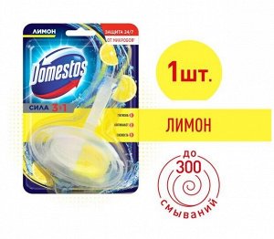 Domestos 3в1 Лимон, блок для унитаза Антиналет и Гигиена 40 гр