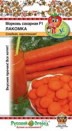 Морковь Сахарная Лакомка F1 (Вкуснятина) (100шт)