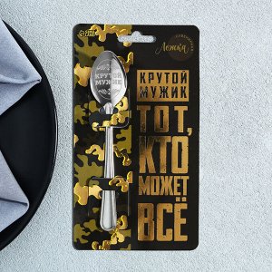 Ложка чайная с гравировкой «Крутой мужик», 3x14 см