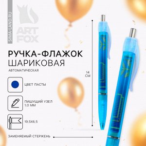 Ручка-флажок на выпускной с пожеланиями шариковая «Выпускник » пластик ,синяя паста