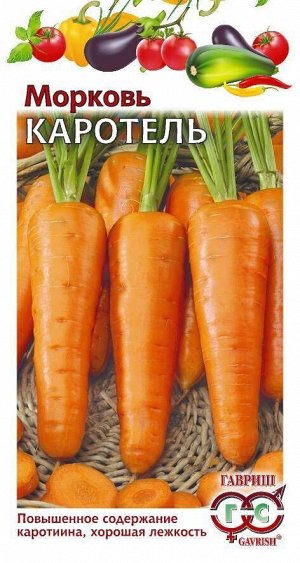 Морковь Каротель ЦВ/П (ГАВРИШ) 2гр среднеранний