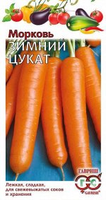Морковь Зимний Цукат /Гавриш/цп