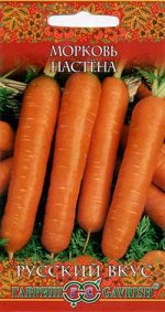 Морковь Настена 2,0 г серия Русский вкус!