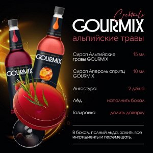 Сироп Альпийские травы Fruit Innovations Gourmix 1000мл