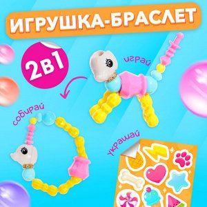 Игрушка-браслет «Фанни петс» с наклейками, собачка