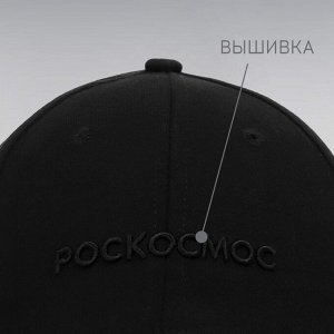 Кепка ONLYTOP «Роскосмос», р. 56-58, цвет чёрный