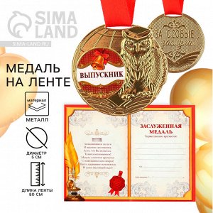 СИМА-ЛЕНД Медаль школьная на Выпускной «Выпускник», на ленте, золото, металл, d = 5 см