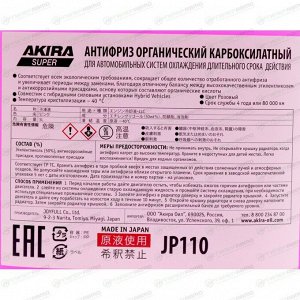 Антифриз Joyfull Akira Super Long Life Coolant SLLC, G12++, розовый, -40°C, 5л, арт. J110/JР110