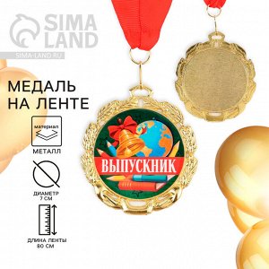 Медаль школьная на Выпускной «Выпускник», на ленте, золото, металл, d = 7 см