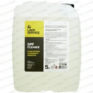 Очиститель сажевого фильтра Lavr DPF Cleaner, канистра 5л, арт. Ln2008