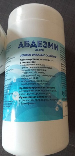 Салфетки дезинфицирующие Абдезин-Актив, 80 шт
