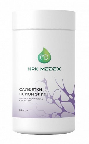 Дезинфицирующие салфетки Ксион Элит, 80 шт