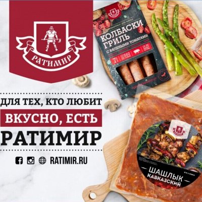 Пора на шашлыки 🍖 вместе с "Ратимир!" Мясо, колбаски, люля!