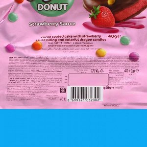 Кекс "PAPITA DONUT", с какао-глазурью, клубничной начинкой и цветным драже 40 г