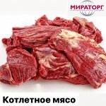 Котлетное мясо Говядина 1.0 кг.