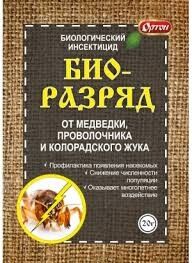 БИО-Разряд 20гр (1уп/70шт) от Медведки,Проволочника и Колорадск жука