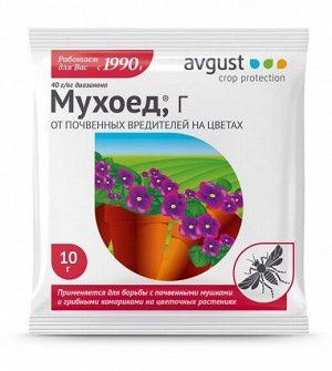Мухоед 10гр (1уп/200шт) от почвенных мушек на комнатных
