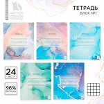 Тетрадь в клетку, 24 листа, А5, на скрепке, блок №1 «Мрамор» МИКС
