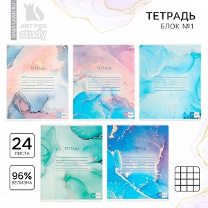 Тетрадь в клетку, 24 листа, А5, на скрепке, блок №1 «Мрамор» МИКС
