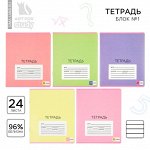 Тетрадь в линейку, 24 листа, А5, на скрепке, блок №1 «Цветные обложки» МИКС